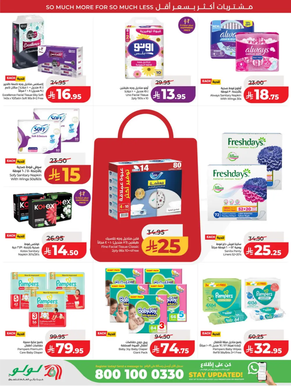 LuLu KSA | 10-20 Super Days | April 08-14 Offers