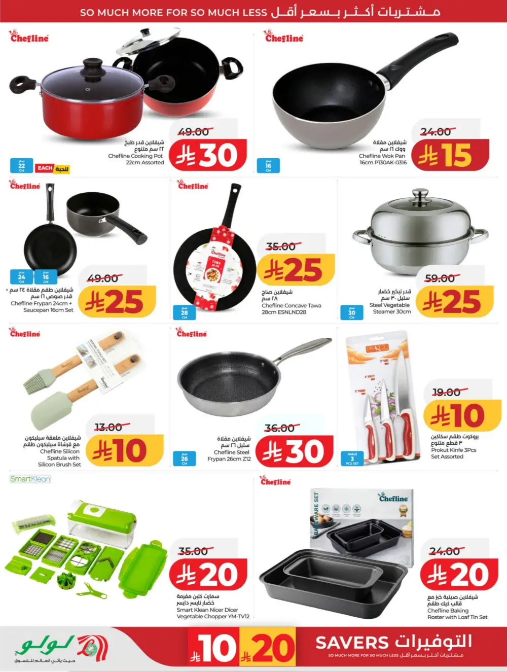 LuLu KSA | 10-20 Super Days | April 08-14 Offers