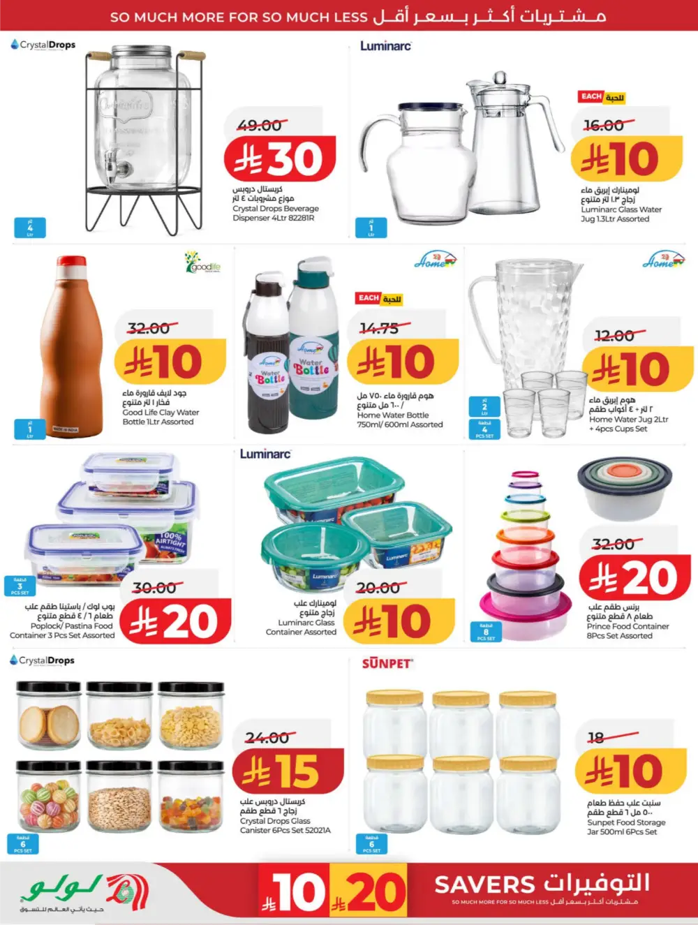 LuLu KSA | 10-20 Super Days | April 08-14 Offers