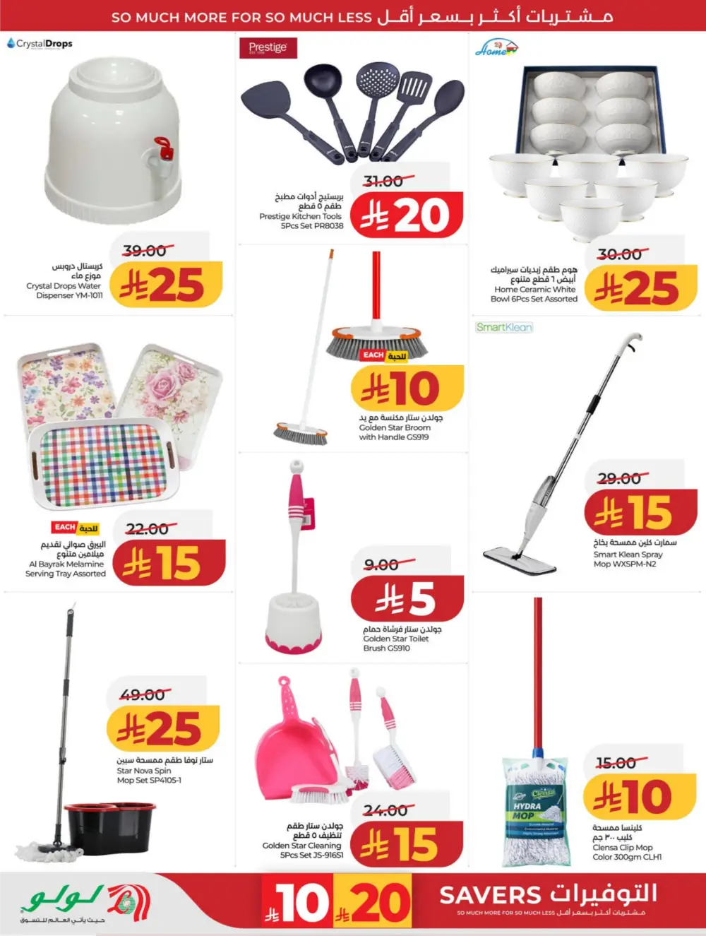 LuLu KSA | 10-20 Super Days | April 08-14 Offers