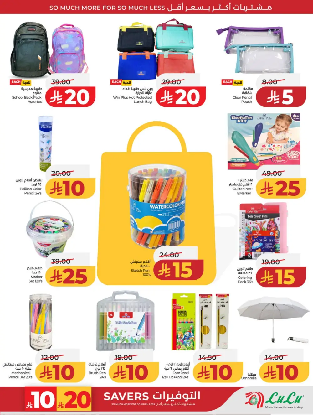 LuLu KSA | 10-20 Super Days | April 08-14 Offers