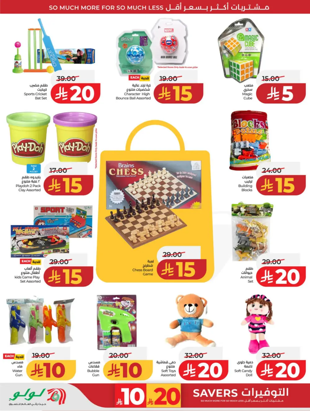 LuLu KSA | 10-20 Super Days | April 08-14 Offers