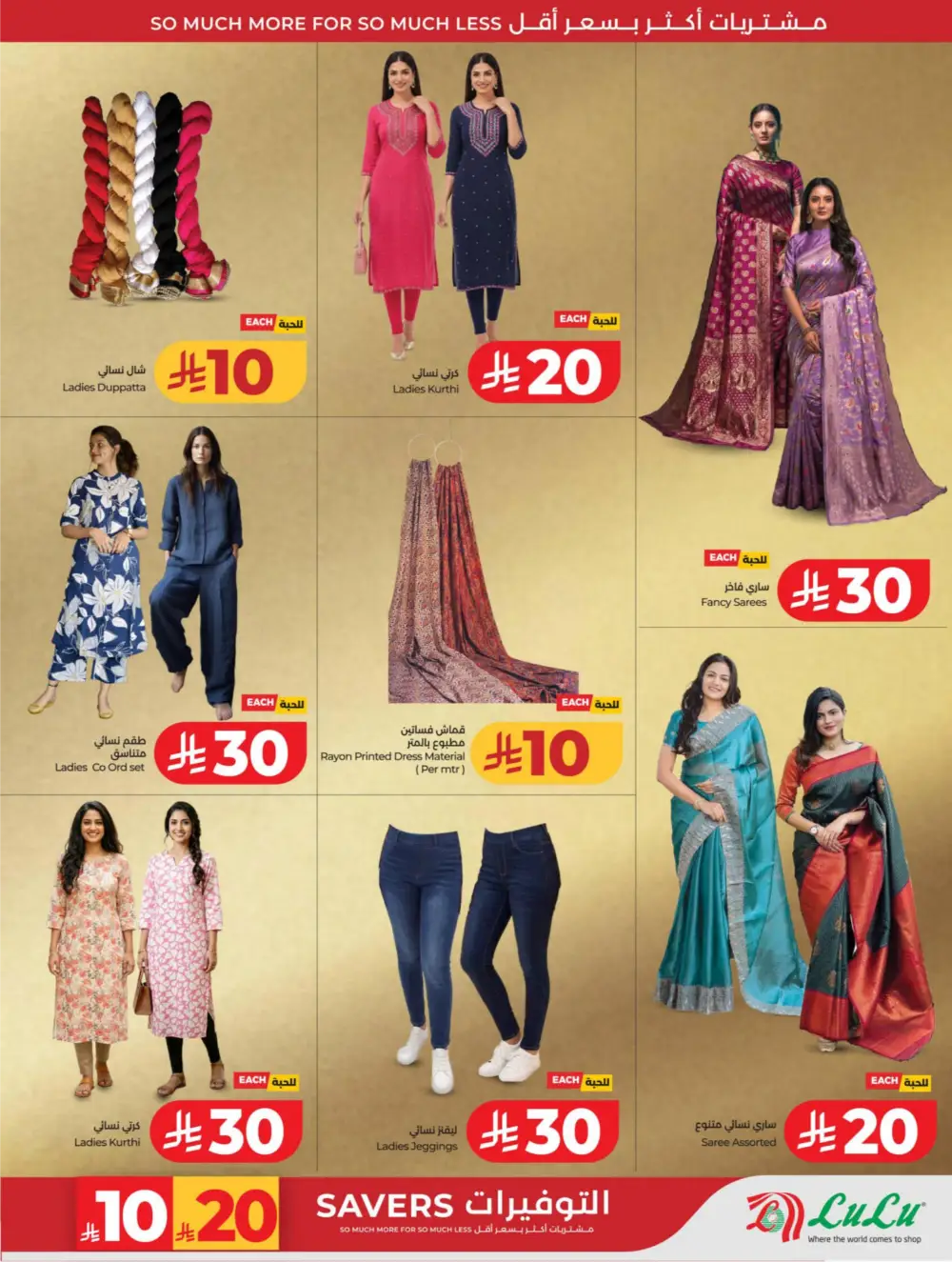 LuLu KSA | 10-20 Super Days | April 08-14 Offers