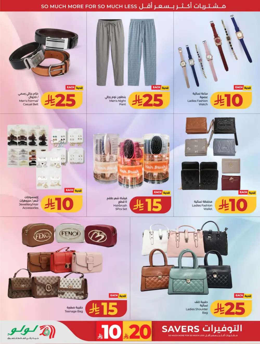 LuLu KSA | 10-20 Super Days | April 08-14 Offers