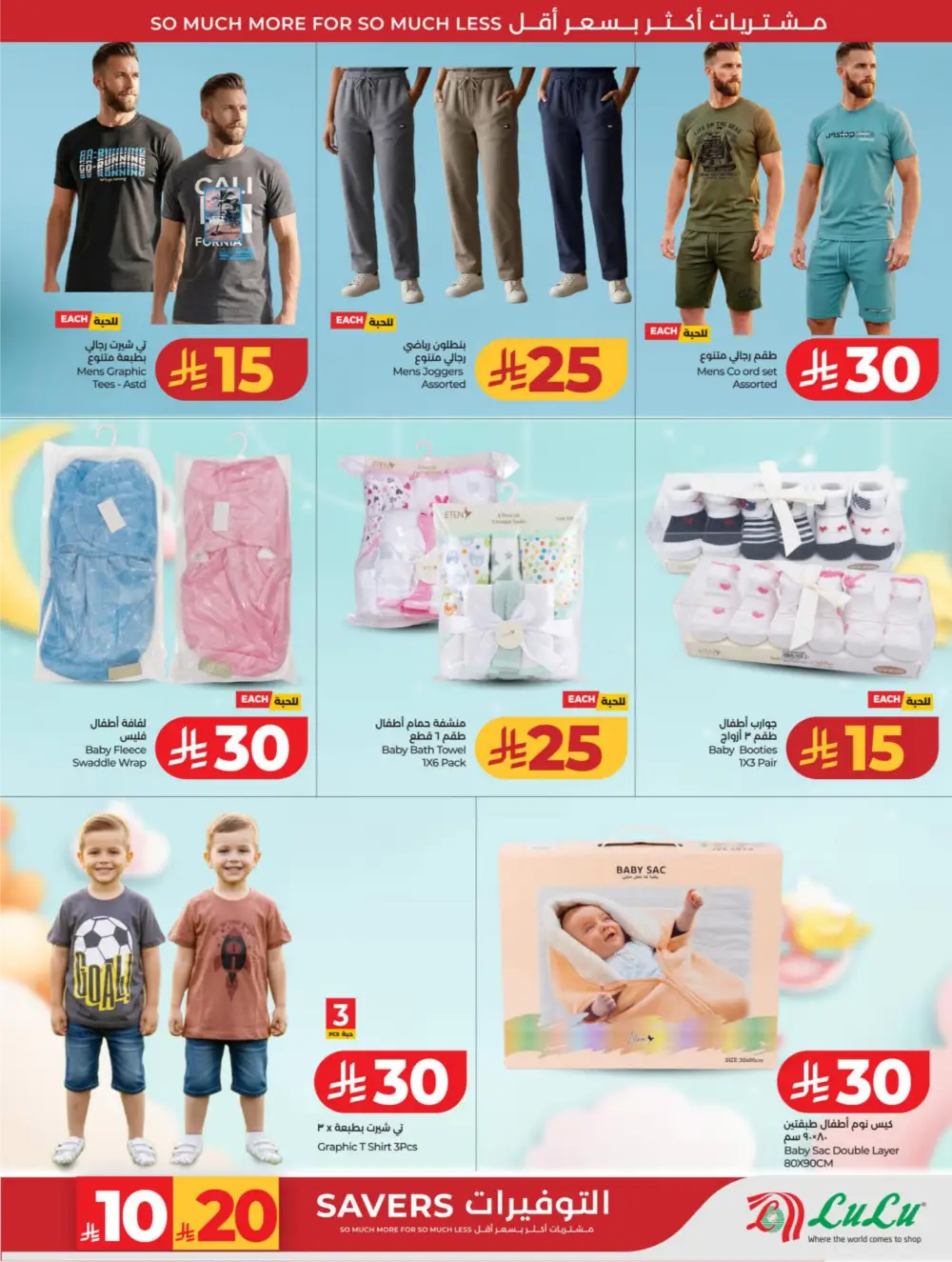 LuLu KSA | 10-20 Super Days | April 08-14 Offers