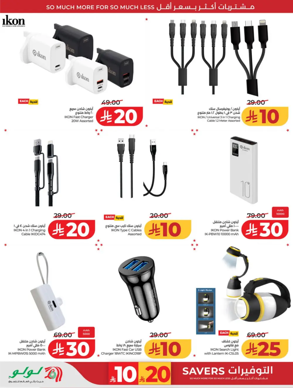 LuLu KSA | 10-20 Super Days | April 08-14 Offers