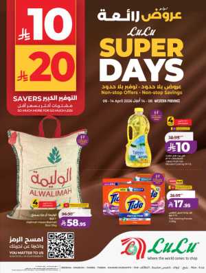LuLu Jeddah & Makkah | 10-20 Super Days | April 08-14 Sale In Lulu Hypermarket Jeddah,Makkah,Taif,Tabuk,Khamis Mushait,Yanbu