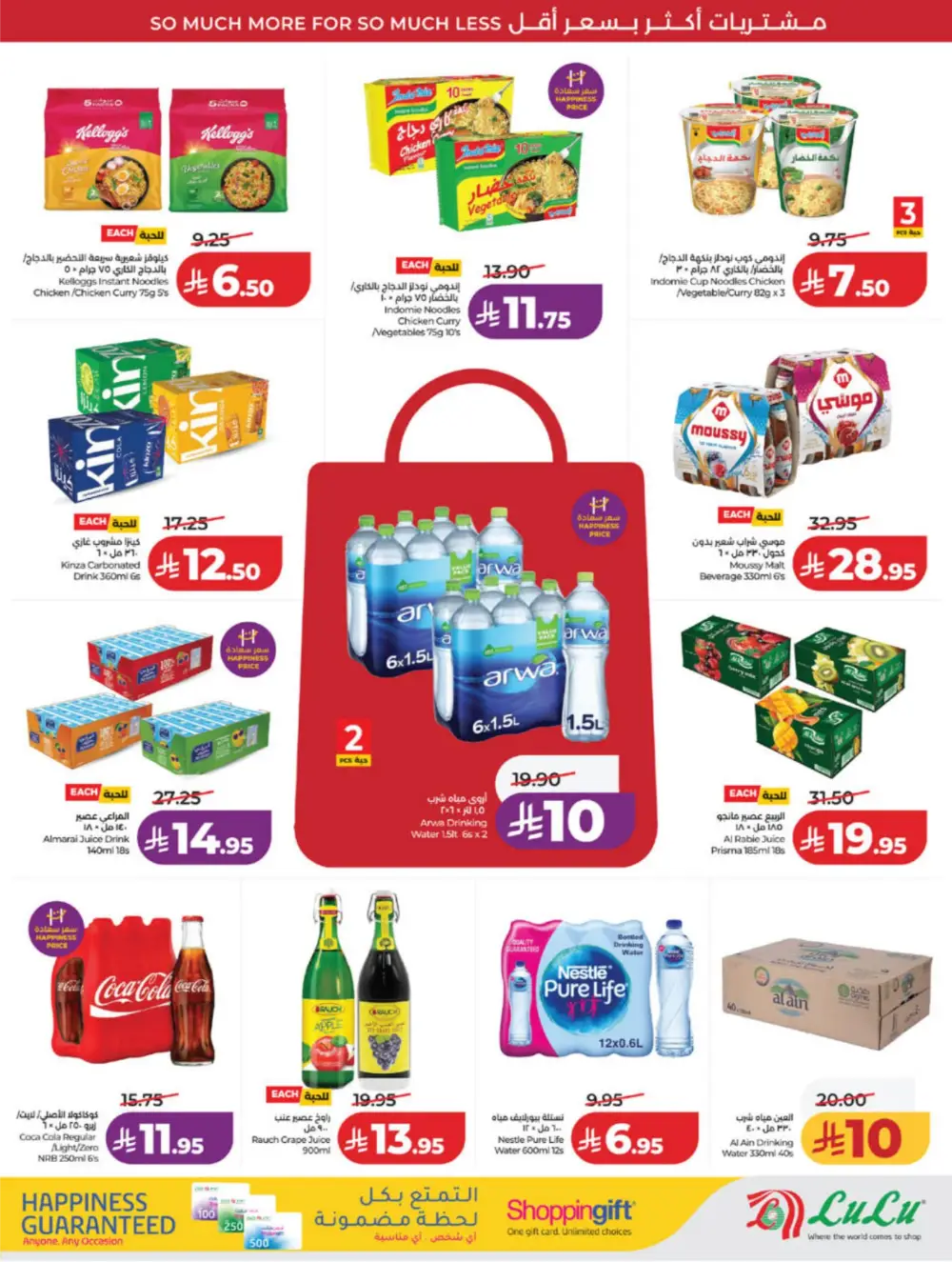 LuLu Jeddah & Makkah | 10-20 Super Days | April 08-14 Sale