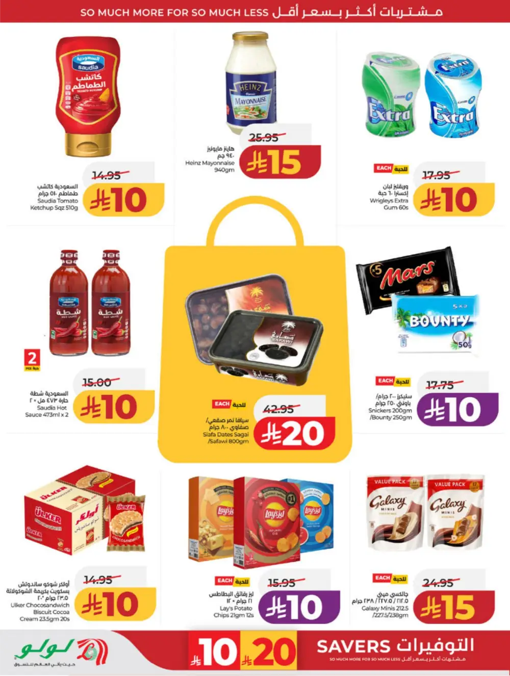 LuLu Jeddah & Makkah | 10-20 Super Days | April 08-14 Sale