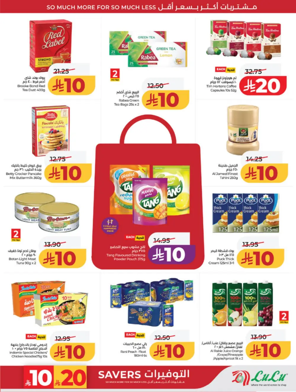 LuLu Jeddah & Makkah | 10-20 Super Days | April 08-14 Sale