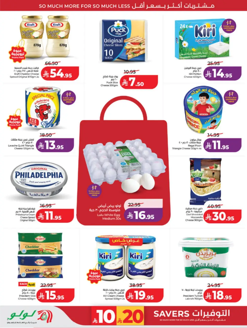 LuLu Jeddah & Makkah | 10-20 Super Days | April 08-14 Sale