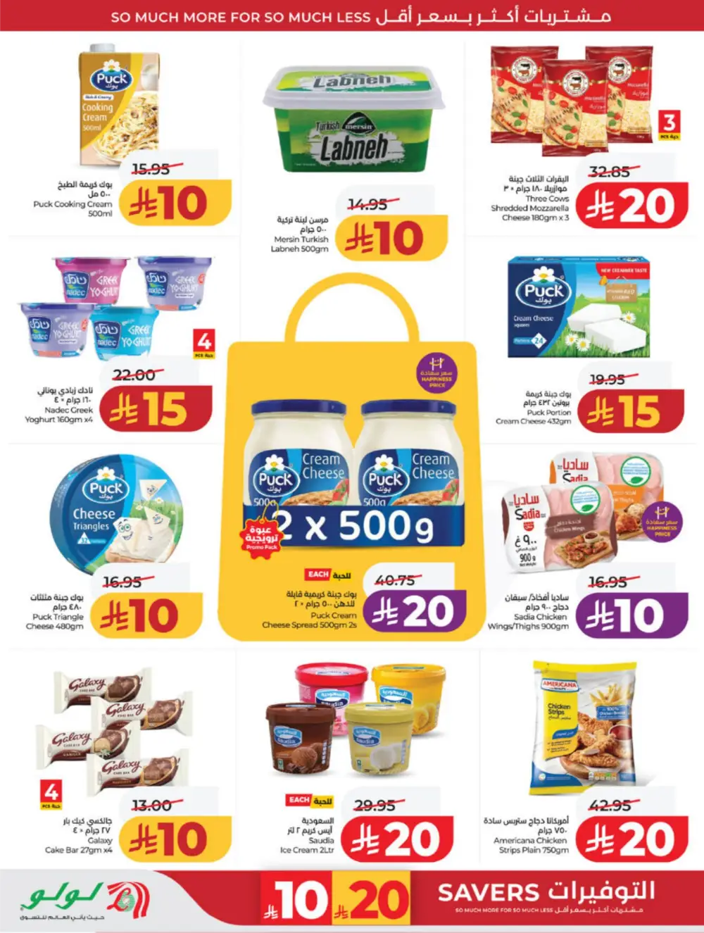 LuLu Jeddah & Makkah | 10-20 Super Days | April 08-14 Sale