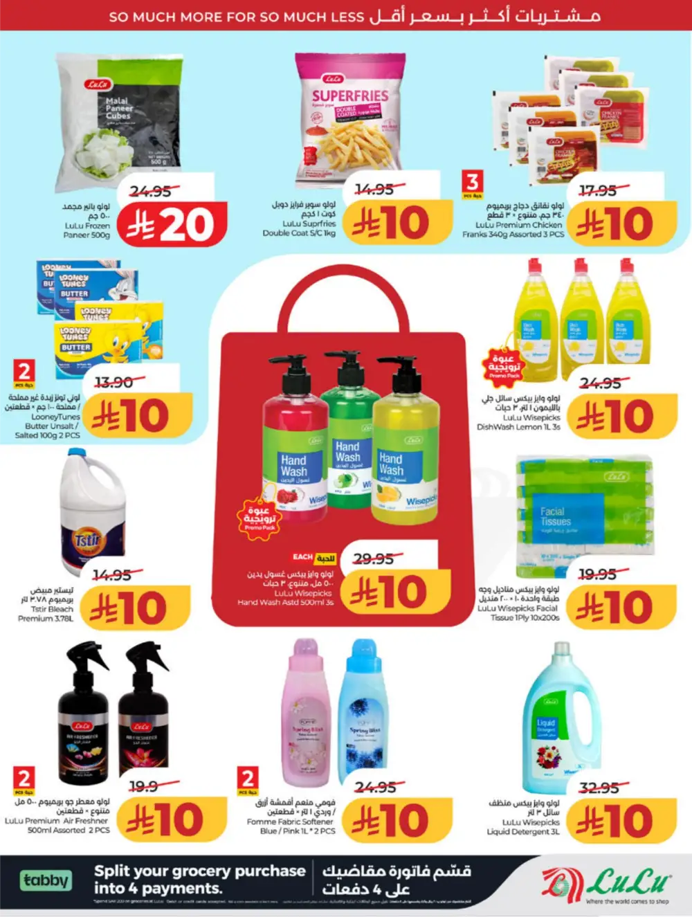 LuLu Jeddah & Makkah | 10-20 Super Days | April 08-14 Sale