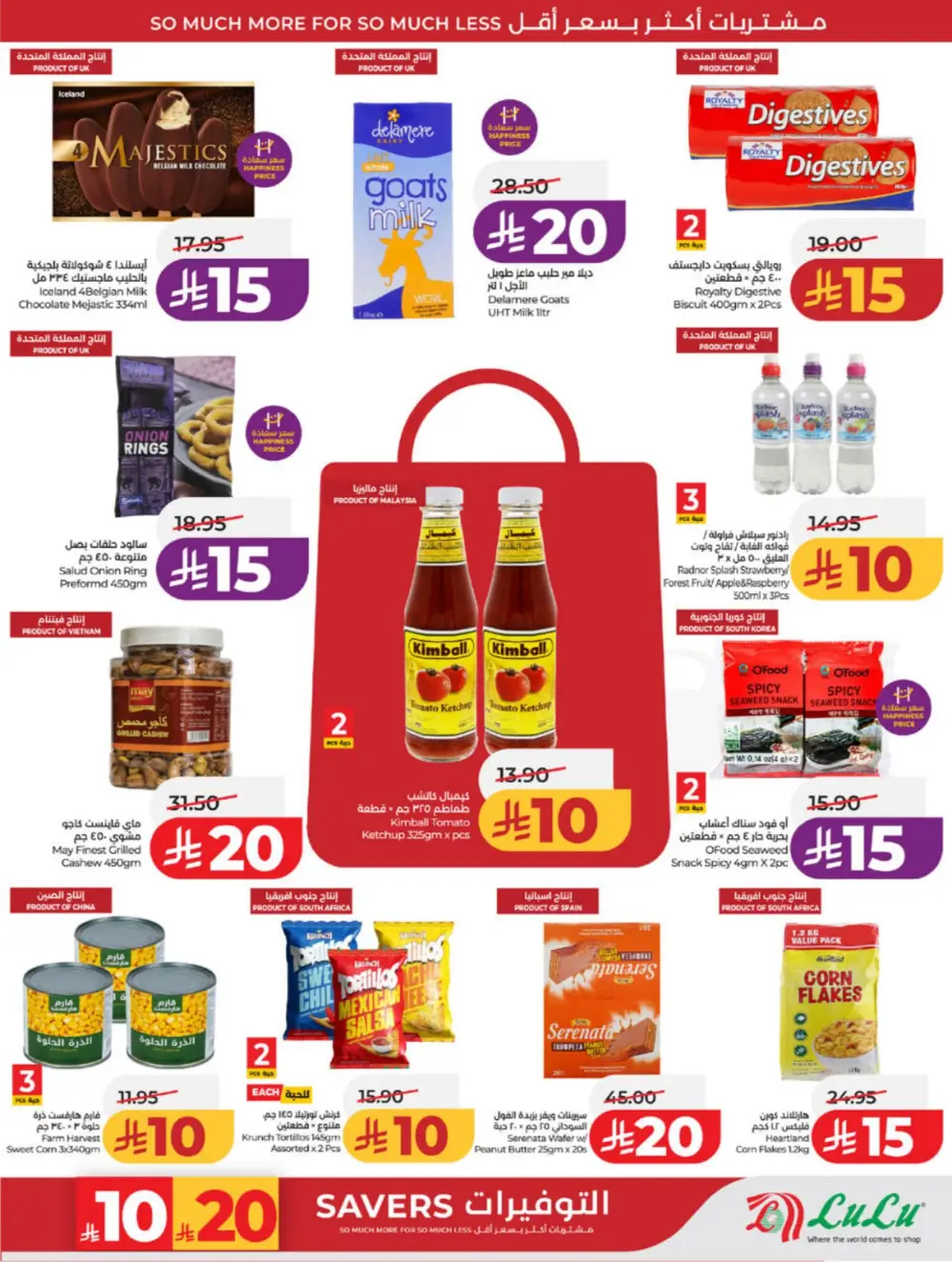 LuLu Jeddah & Makkah | 10-20 Super Days | April 08-14 Sale