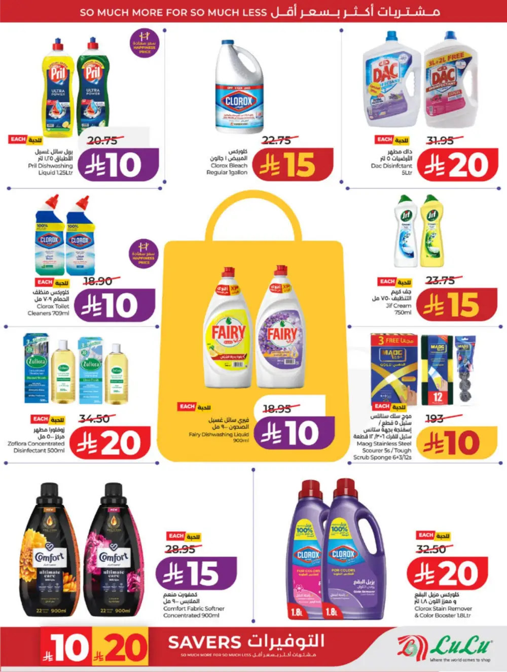 LuLu Jeddah & Makkah | 10-20 Super Days | April 08-14 Sale