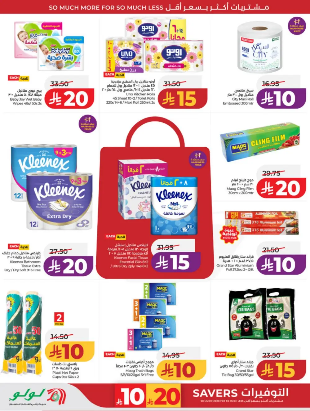 LuLu Jeddah & Makkah | 10-20 Super Days | April 08-14 Sale