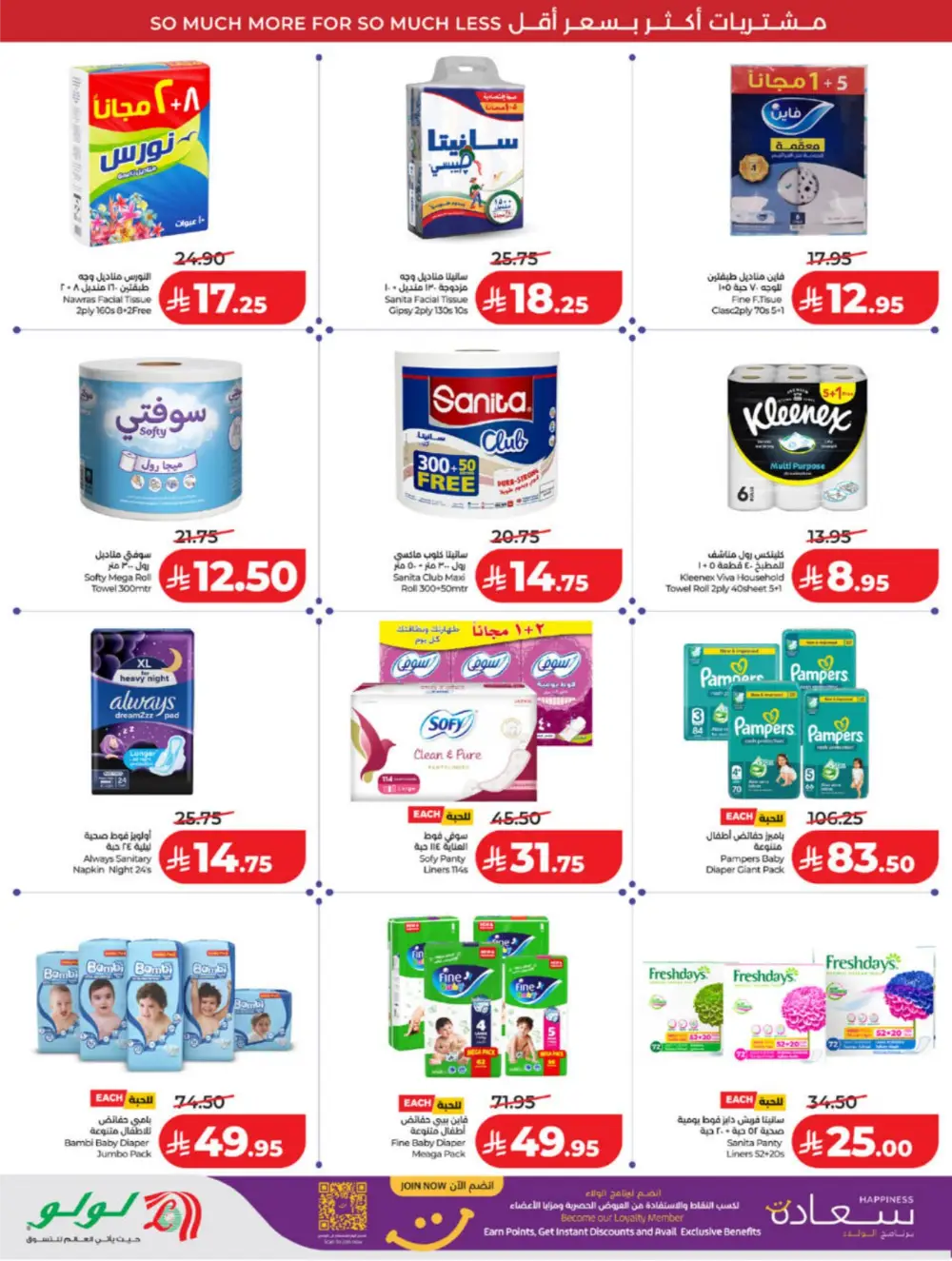 LuLu Jeddah & Makkah | 10-20 Super Days | April 08-14 Sale