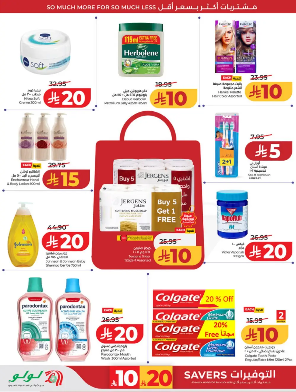 LuLu Jeddah & Makkah | 10-20 Super Days | April 08-14 Sale