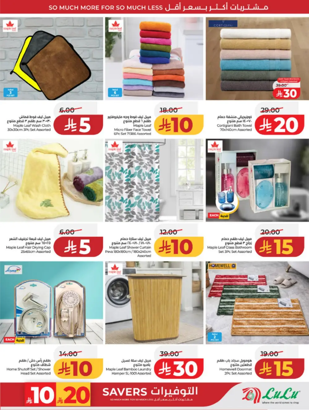 LuLu Jeddah & Makkah | 10-20 Super Days | April 08-14 Sale