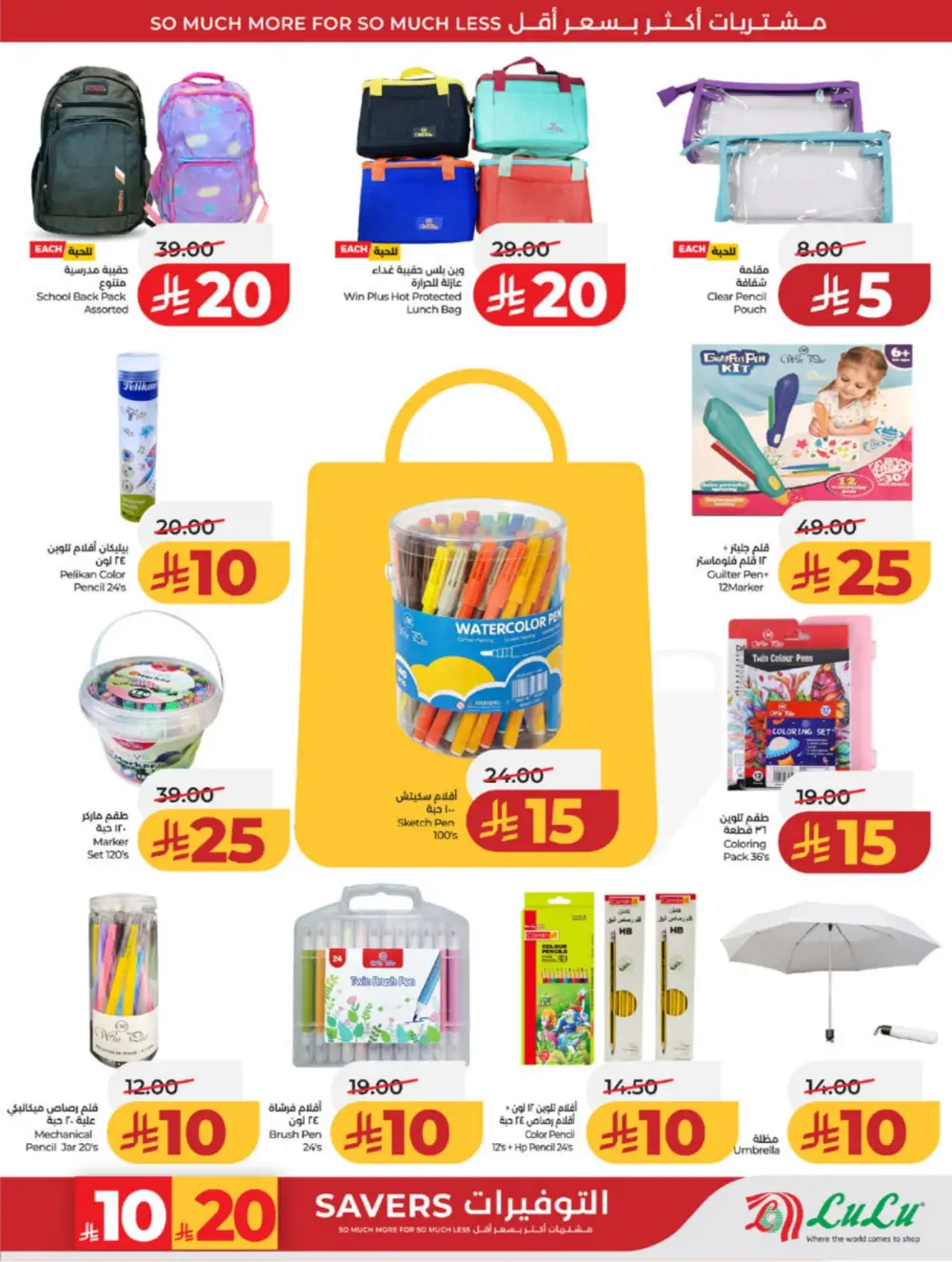 LuLu Jeddah & Makkah | 10-20 Super Days | April 08-14 Sale