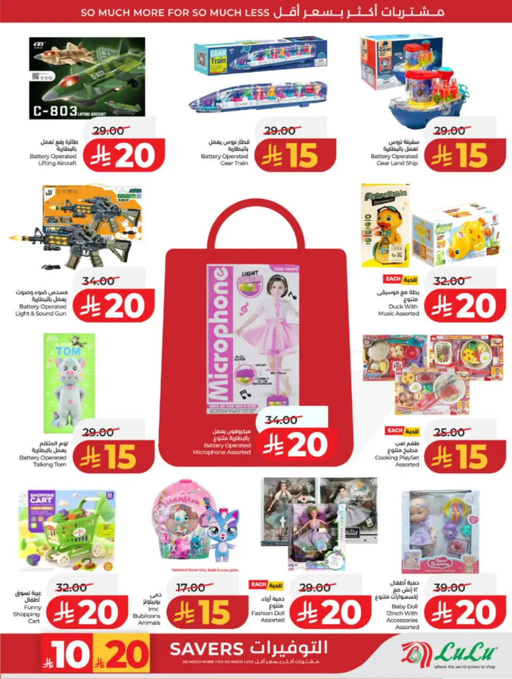 LuLu Jeddah & Makkah | 10-20 Super Days | April 08-14 Sale