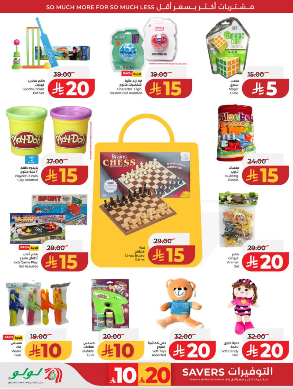 LuLu Jeddah & Makkah | 10-20 Super Days | April 08-14 Sale