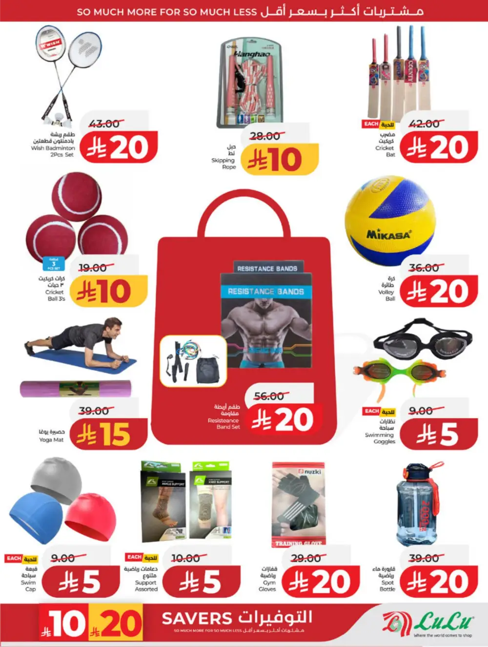 LuLu Jeddah & Makkah | 10-20 Super Days | April 08-14 Sale