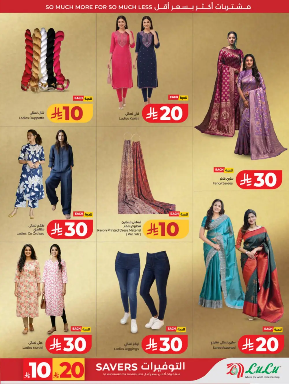 LuLu Jeddah & Makkah | 10-20 Super Days | April 08-14 Sale