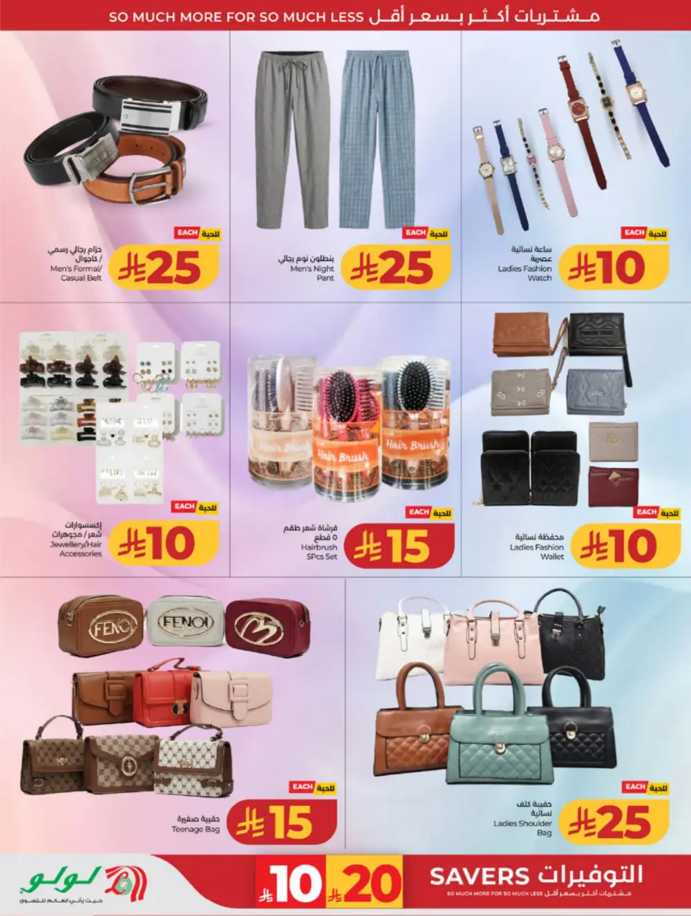 LuLu Jeddah & Makkah | 10-20 Super Days | April 08-14 Sale
