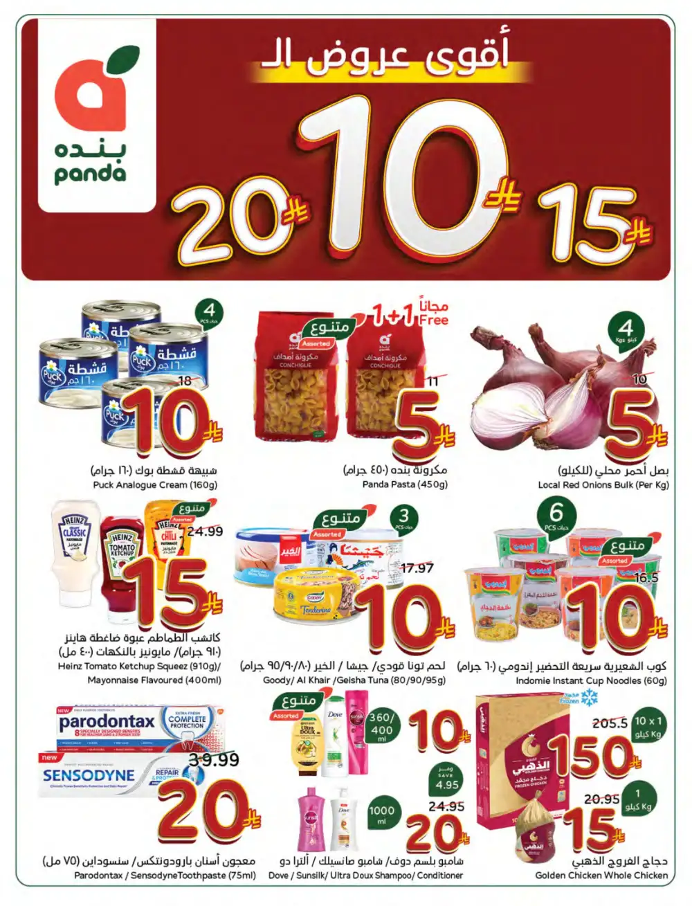 Panda Saudi Arabia | Weekly Best Offers | April 2026 Mega Sale