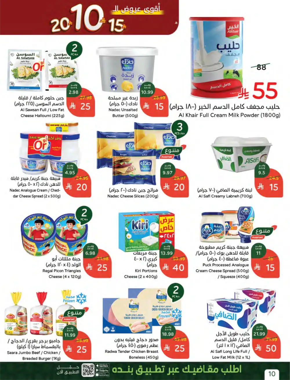 Panda Saudi Arabia | Weekly Best Offers | April 2026 Mega Sale