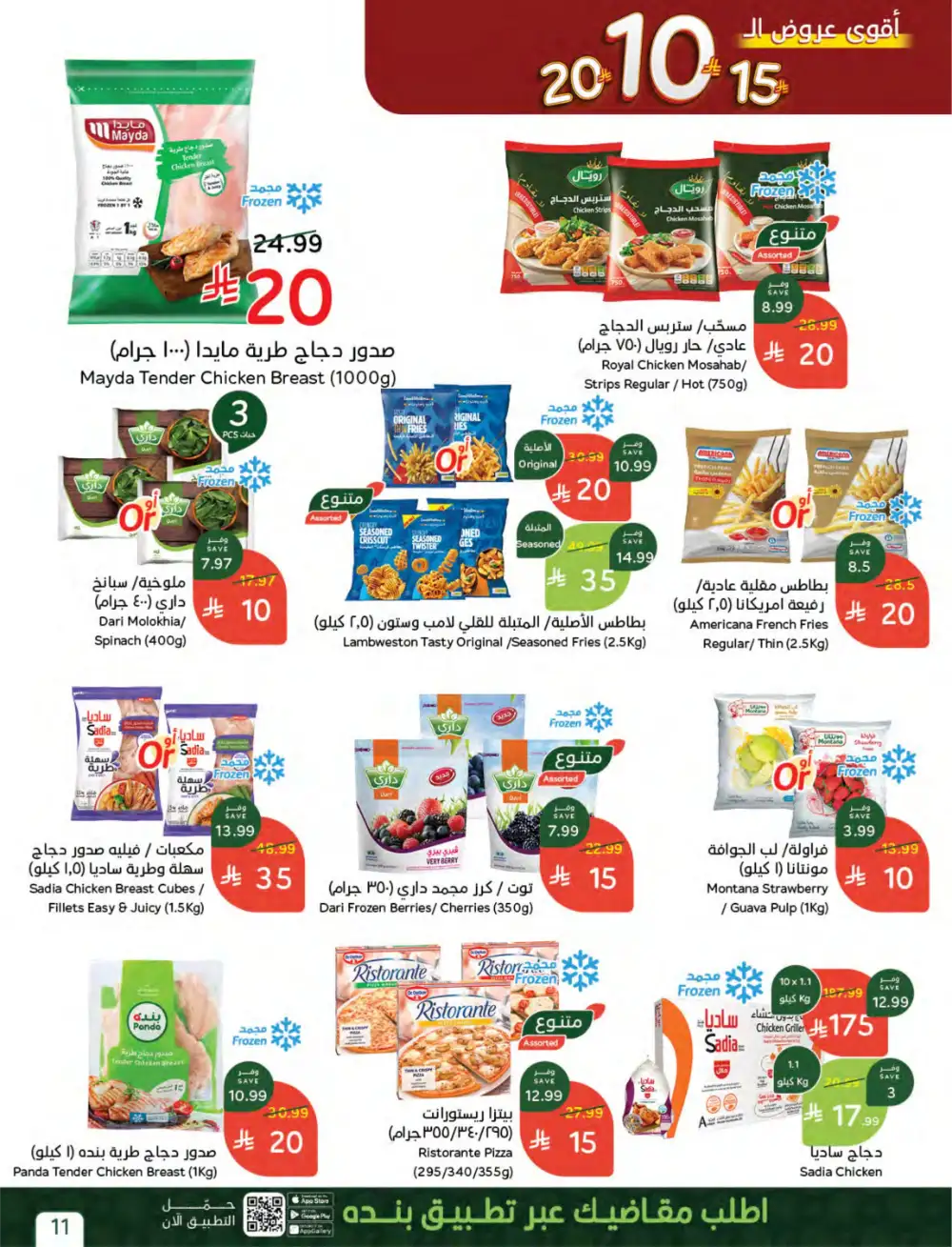 Panda Saudi Arabia | Weekly Best Offers | April 2026 Mega Sale