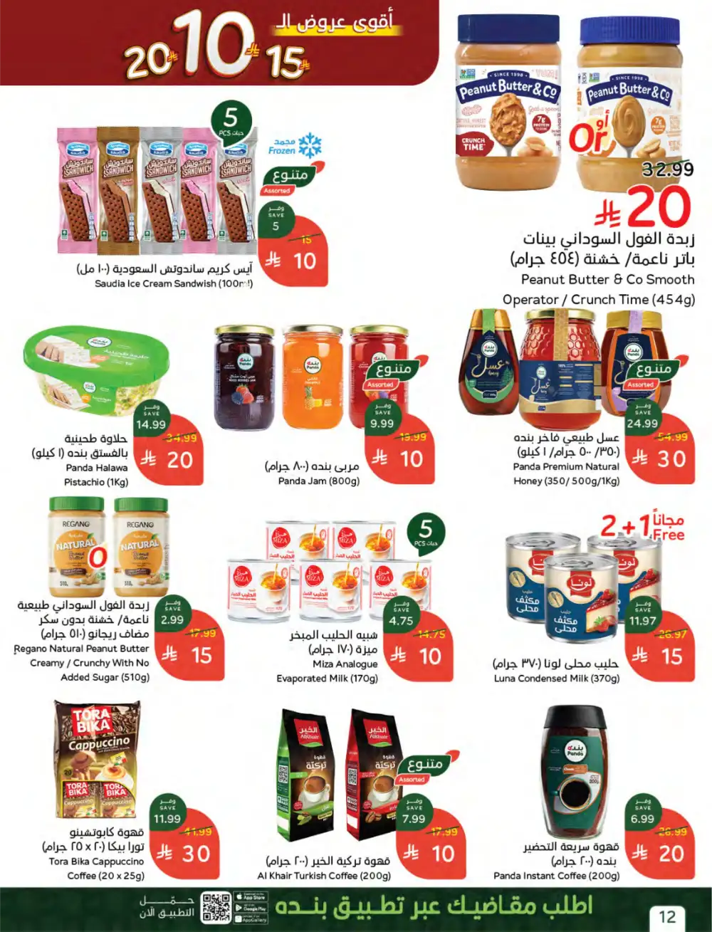 Panda Saudi Arabia | Weekly Best Offers | April 2026 Mega Sale