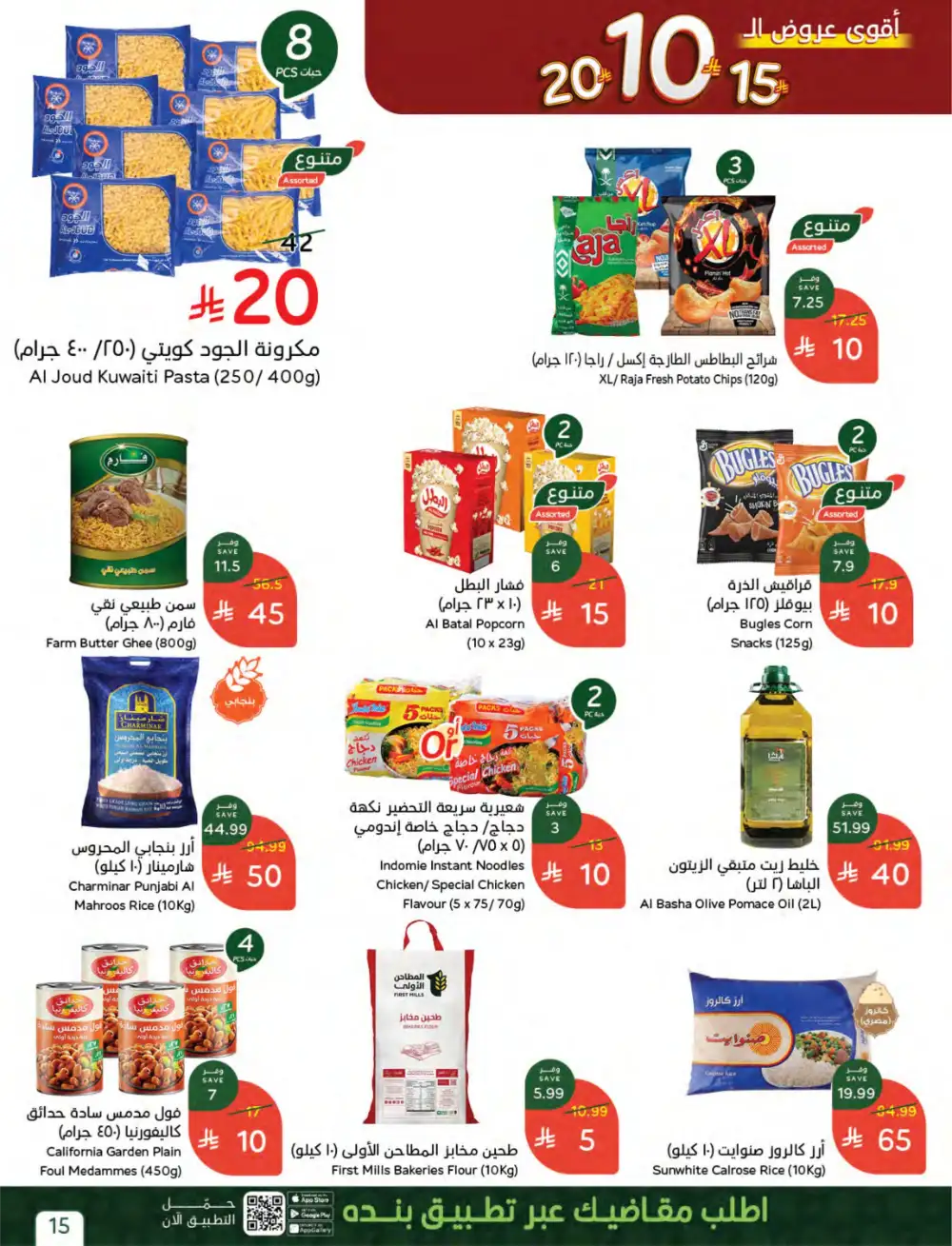 Panda Saudi Arabia | Weekly Best Offers | April 2026 Mega Sale