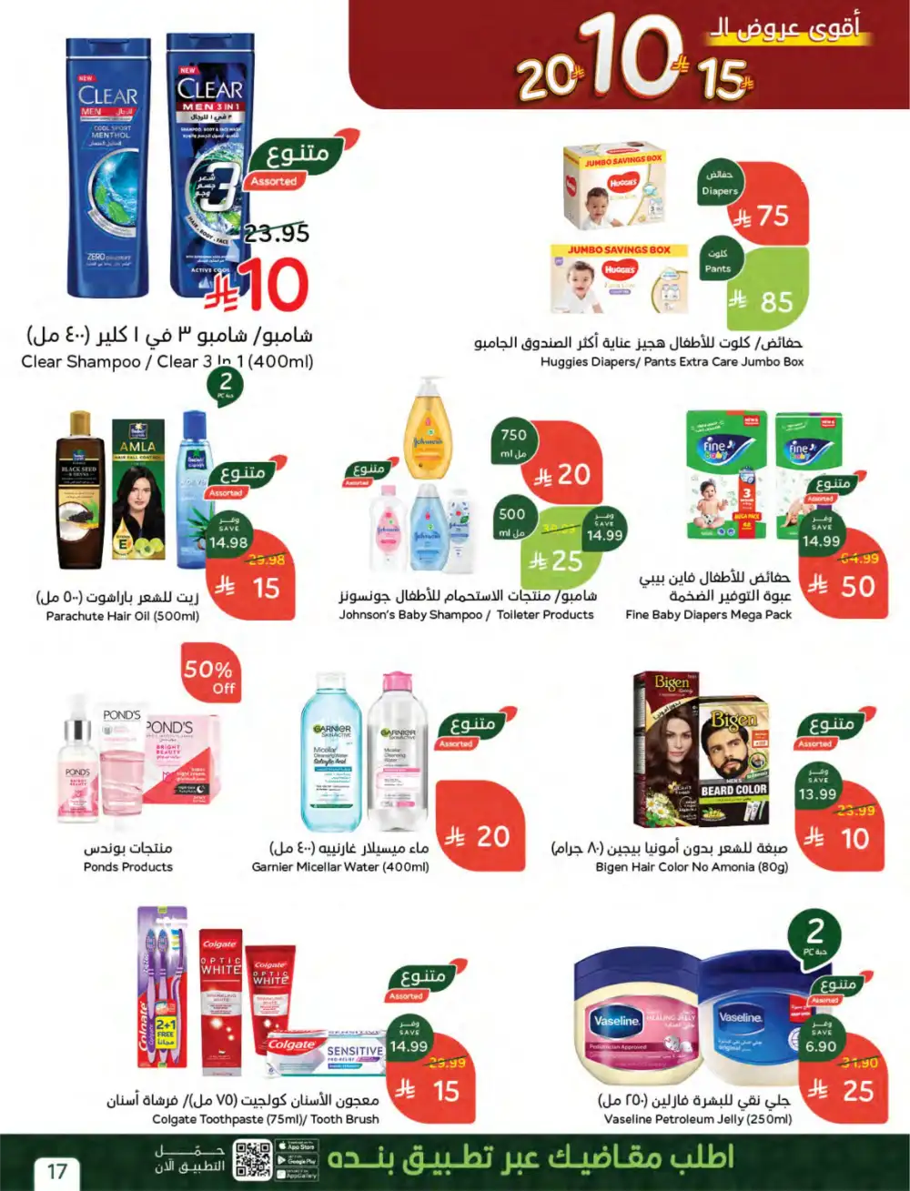 Panda Saudi Arabia | Weekly Best Offers | April 2026 Mega Sale