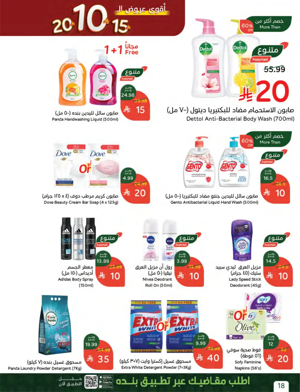 Panda Saudi Arabia | Weekly Best Offers | April 2026 Mega Sale