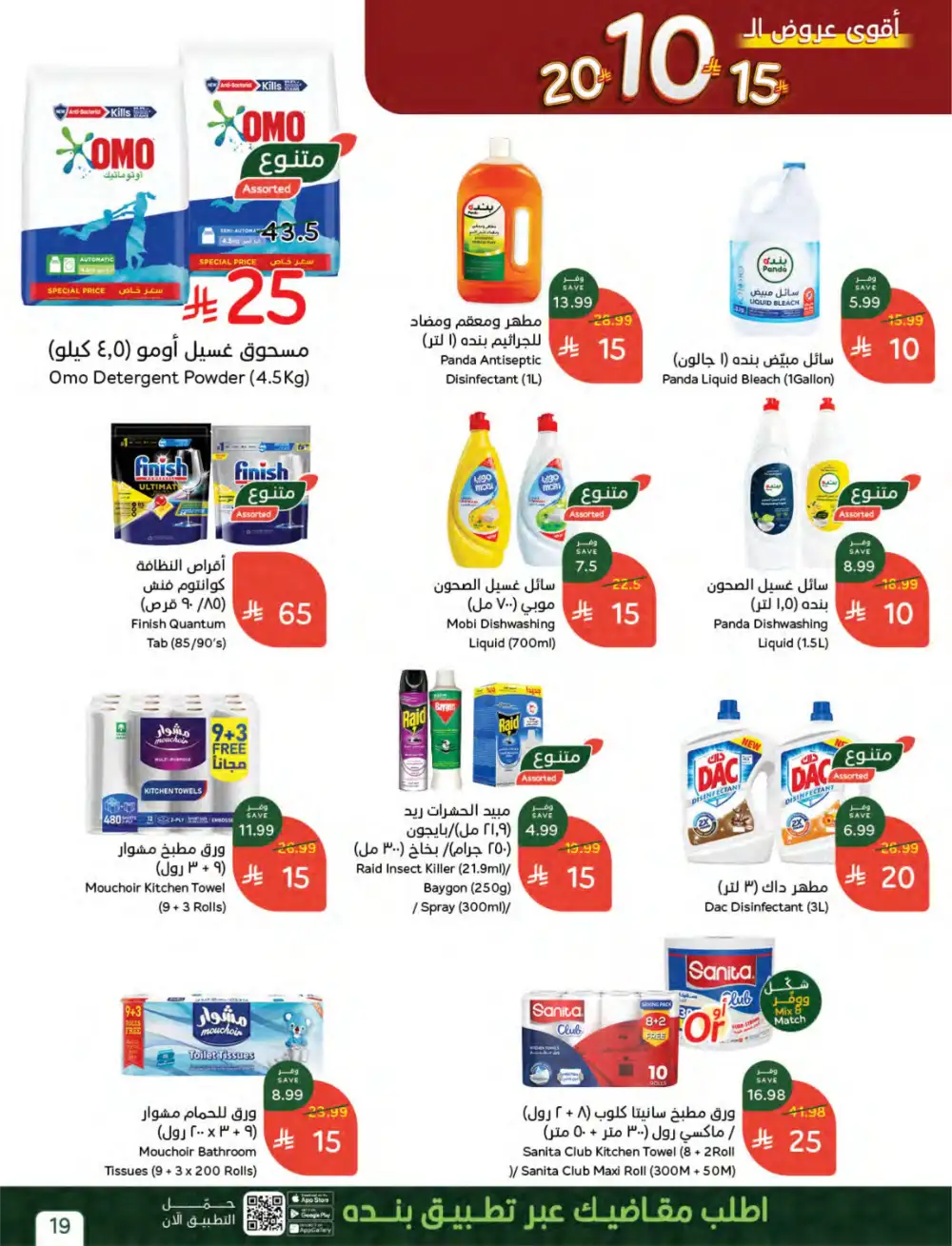 Panda Saudi Arabia | Weekly Best Offers | April 2026 Mega Sale