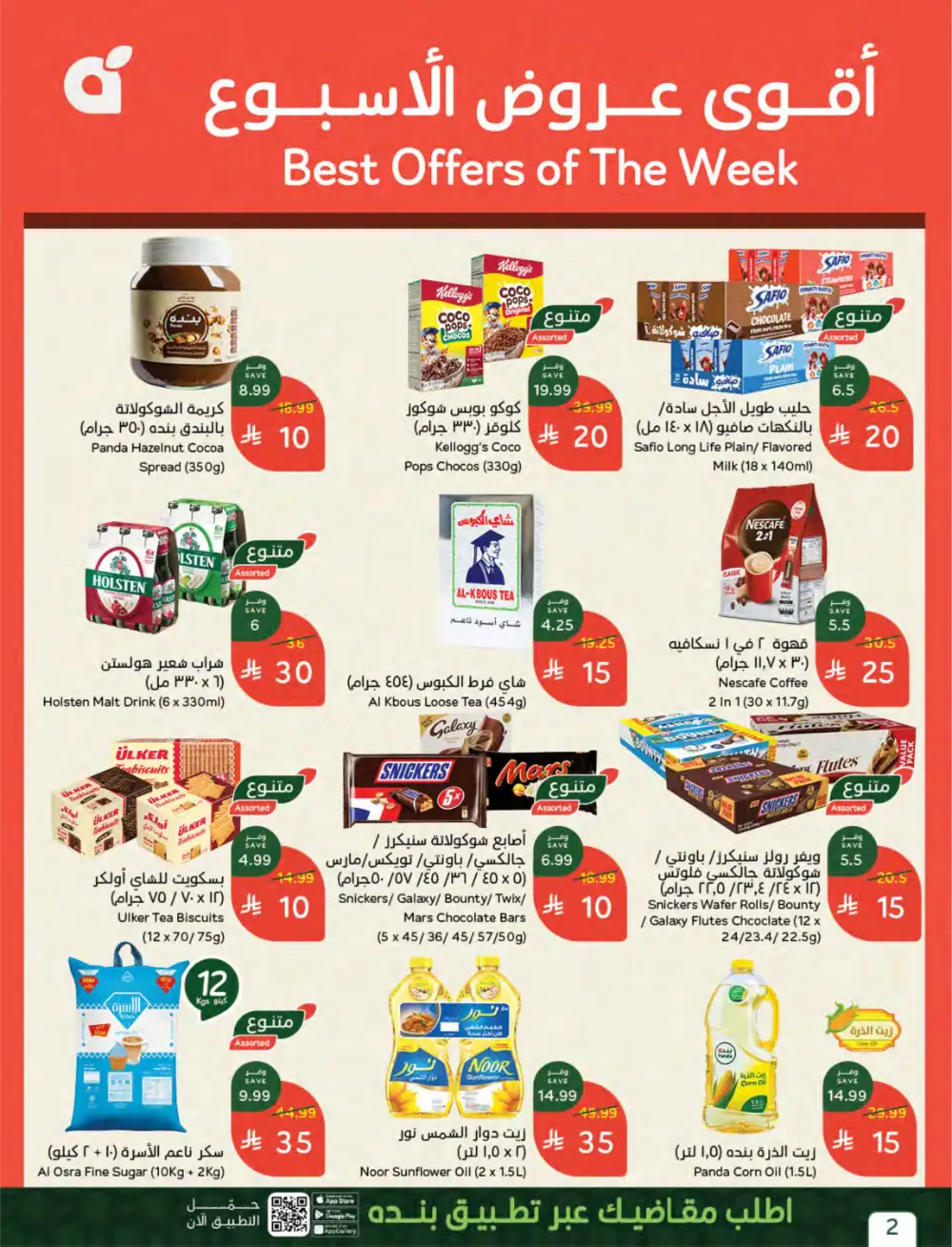 Panda Saudi Arabia | Weekly Best Offers | April 2026 Mega Sale