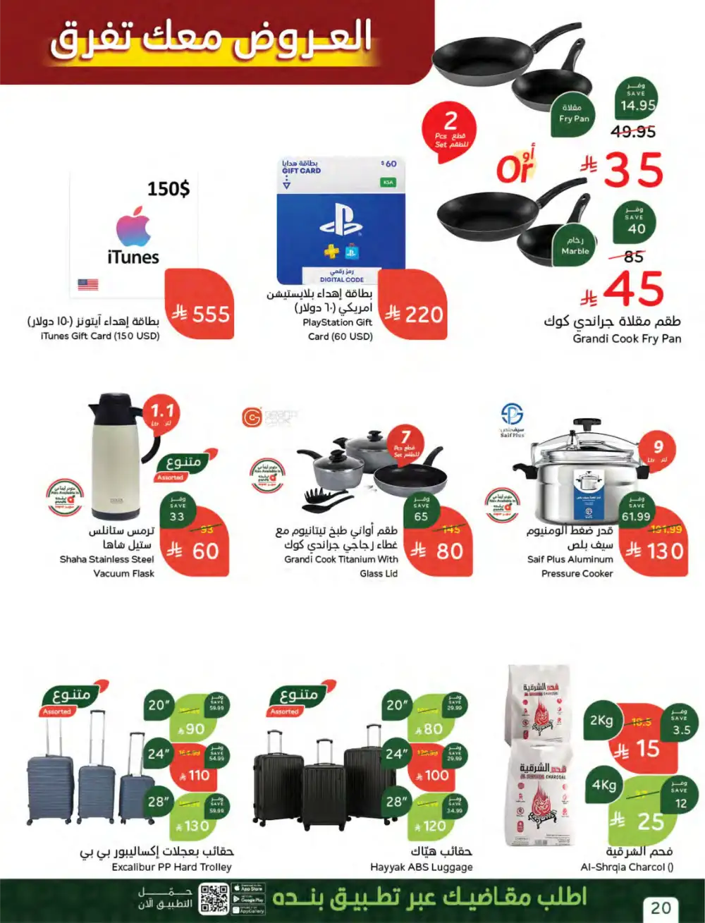 Panda Saudi Arabia | Weekly Best Offers | April 2026 Mega Sale