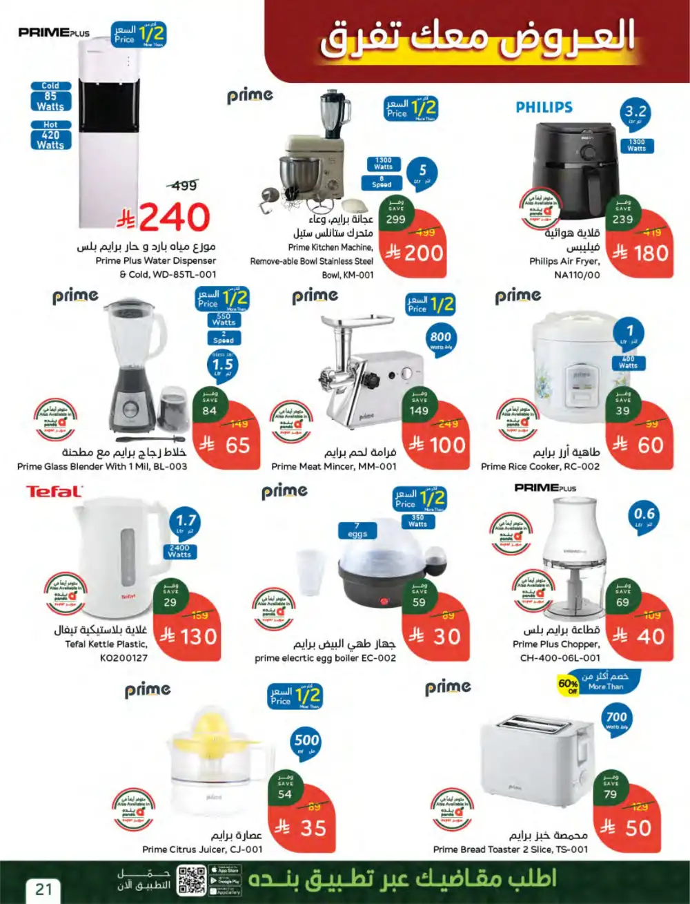 Panda Saudi Arabia | Weekly Best Offers | April 2026 Mega Sale