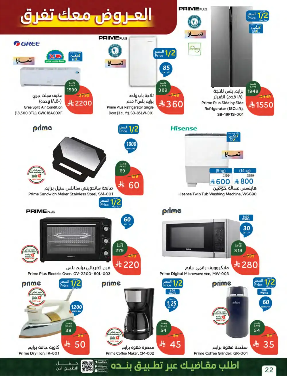 Panda Saudi Arabia | Weekly Best Offers | April 2026 Mega Sale