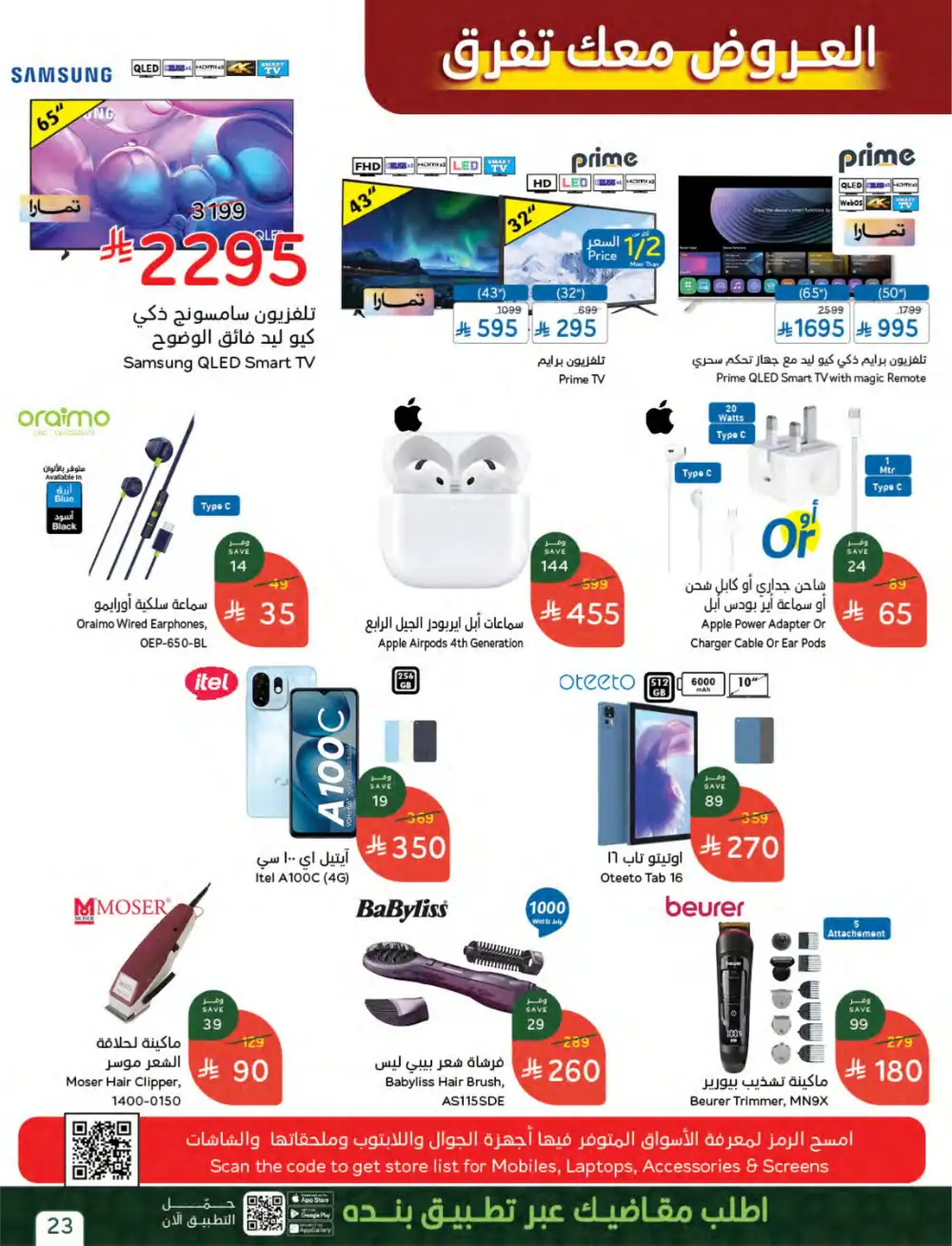 Panda Saudi Arabia | Weekly Best Offers | April 2026 Mega Sale