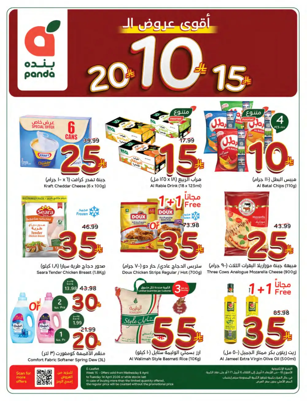 Panda Saudi Arabia | Weekly Best Offers | April 2026 Mega Sale
