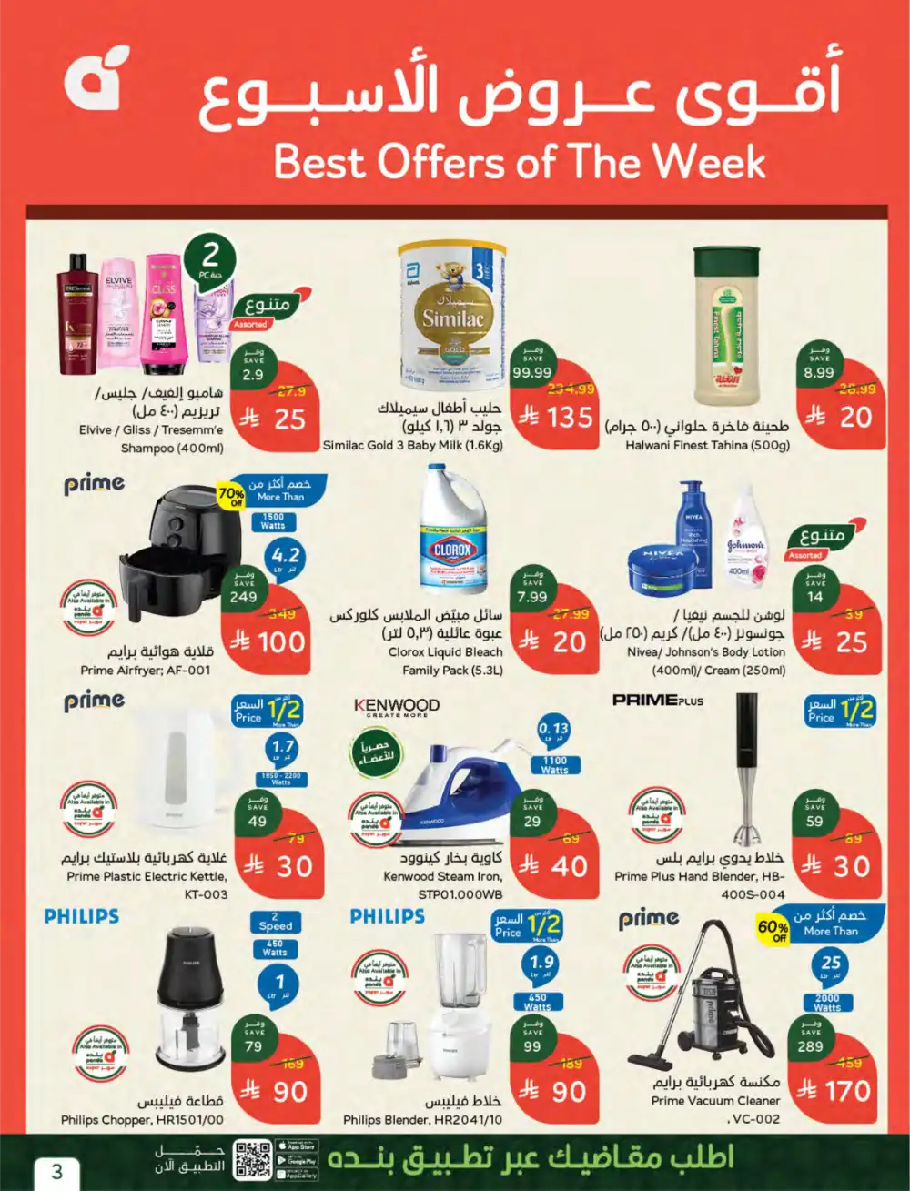 Panda Saudi Arabia | Weekly Best Offers | April 2026 Mega Sale
