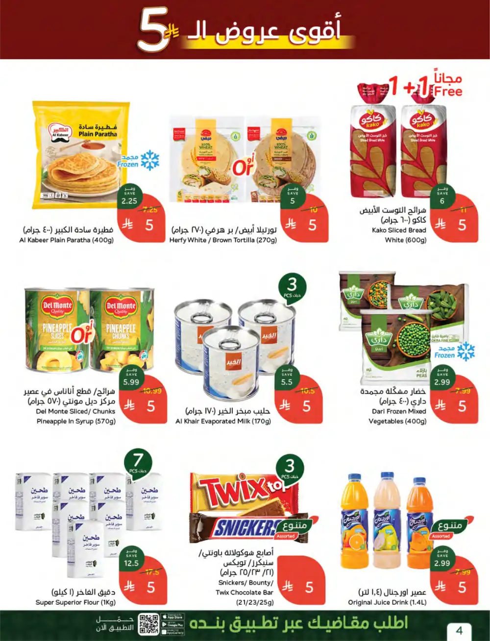 Panda Saudi Arabia | Weekly Best Offers | April 2026 Mega Sale