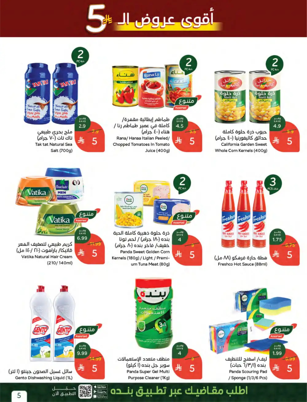 Panda Saudi Arabia | Weekly Best Offers | April 2026 Mega Sale