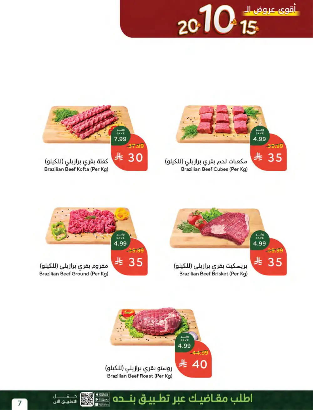 Panda Saudi Arabia | Weekly Best Offers | April 2026 Mega Sale