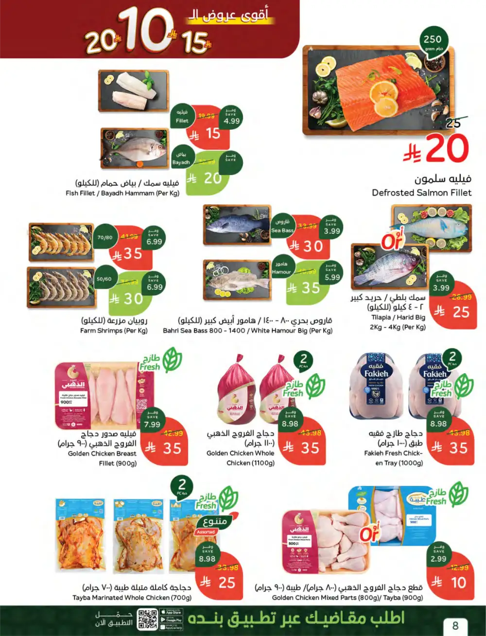Panda Saudi Arabia | Weekly Best Offers | April 2026 Mega Sale