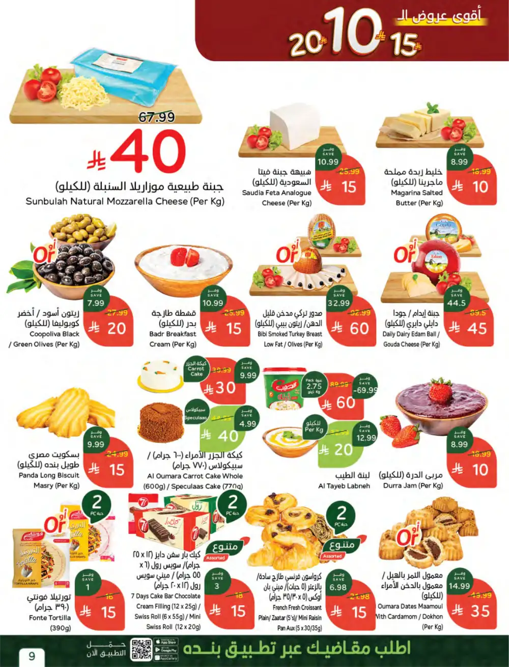 Panda Saudi Arabia | Weekly Best Offers | April 2026 Mega Sale