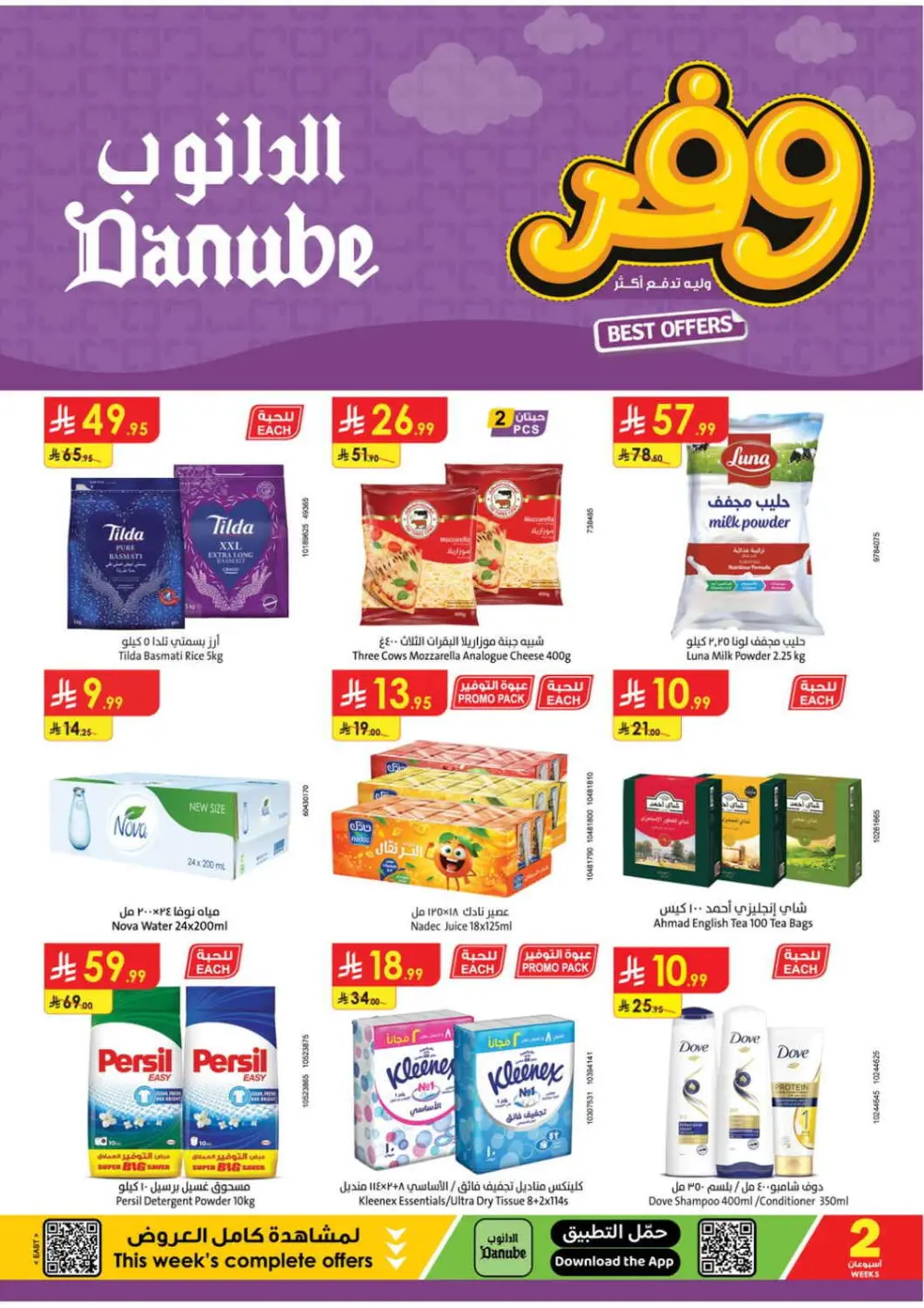 Danube Saudi Arabia Best Weekly Offers | Ends April 21